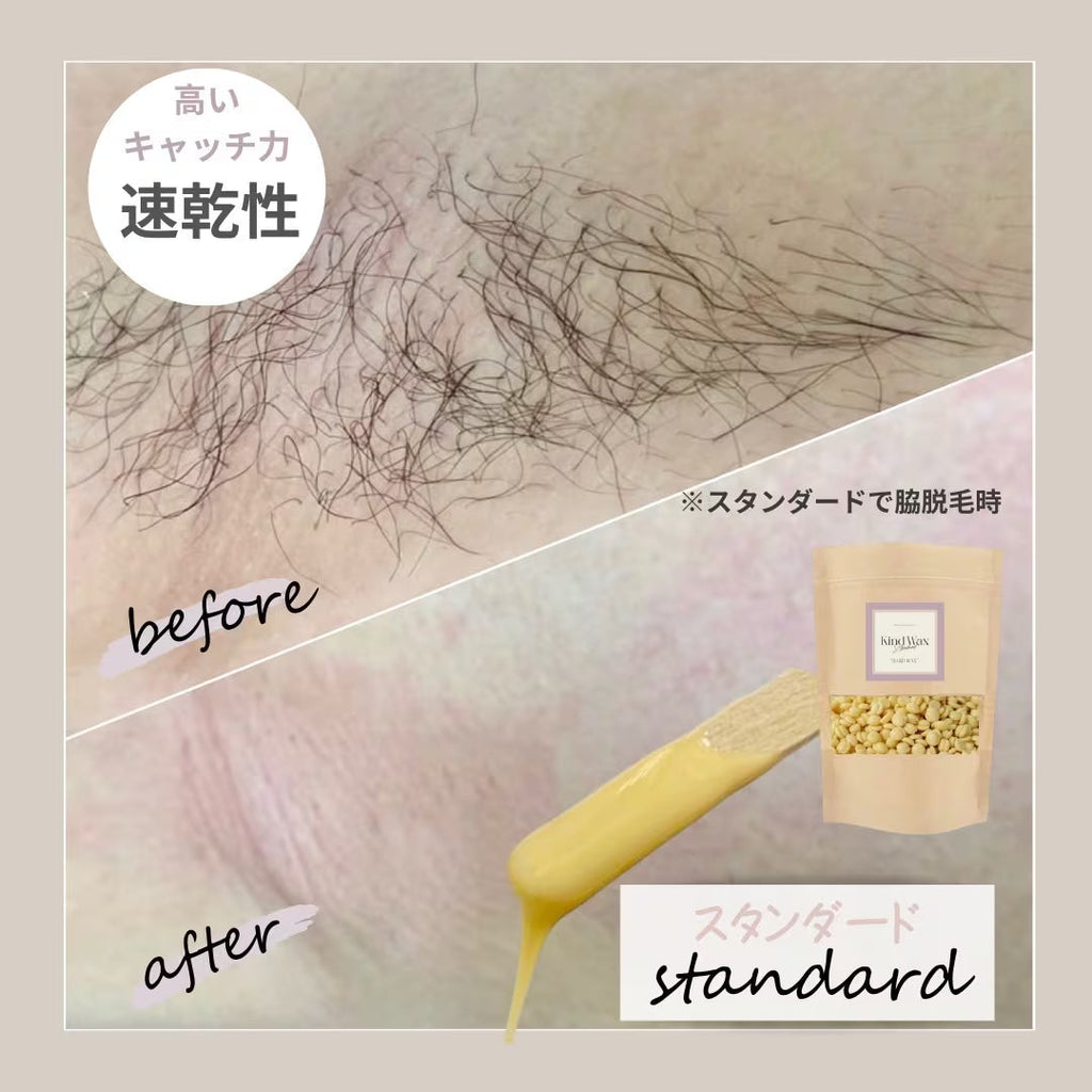 カインドワックス　スタンダード