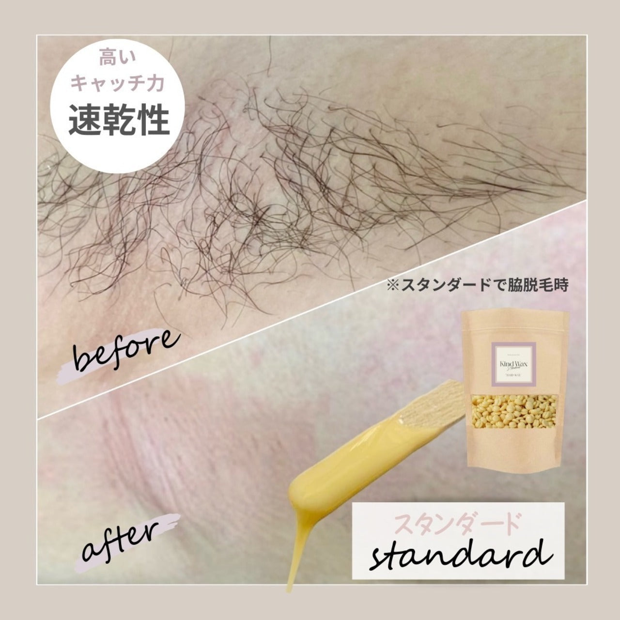 カインドワックス☆スタンダード　トライアルセット