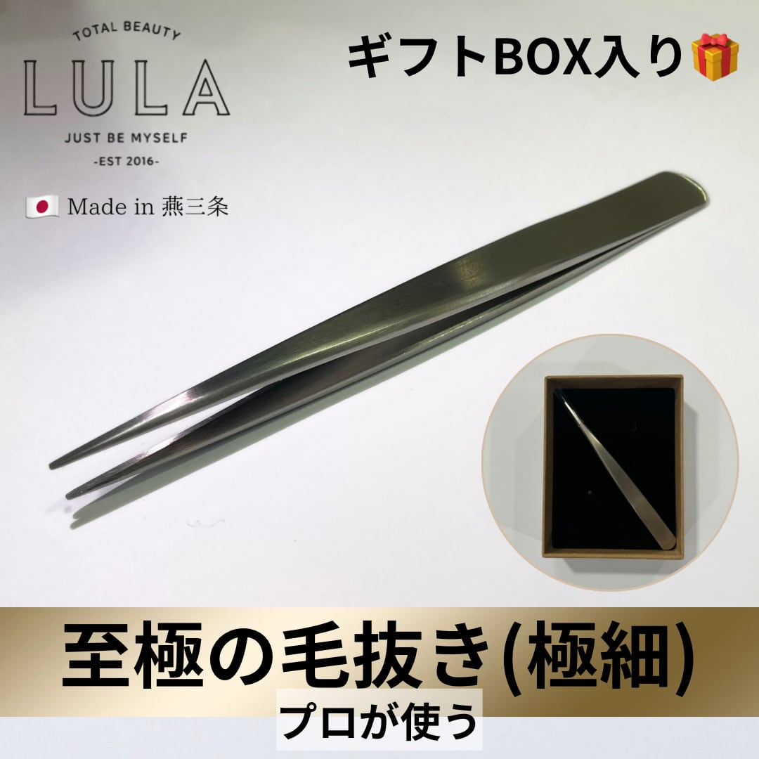 至極の毛抜き(極細)