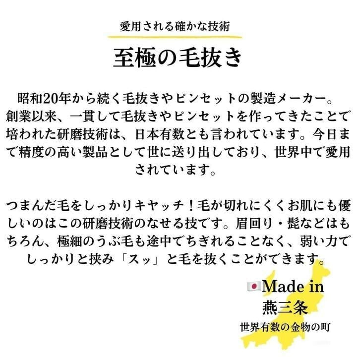 至極の毛抜き(極細)